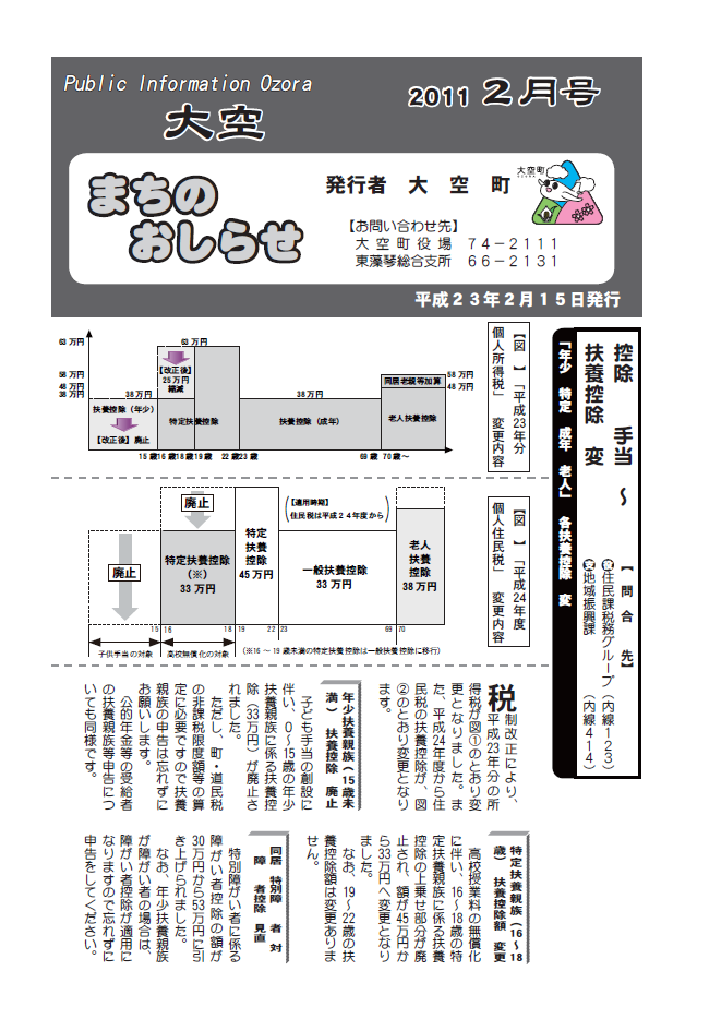 まちのおしらせ2月号表紙v