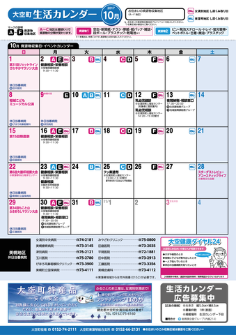 生活カレンダー 平成29年10月表紙
