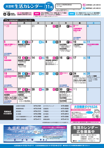 生活カレンダー 平成29年11月表紙