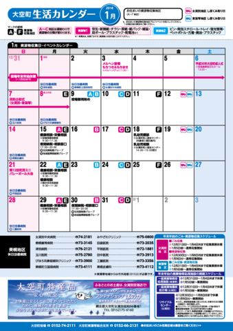 生活カレンダー 平成30年1月表紙