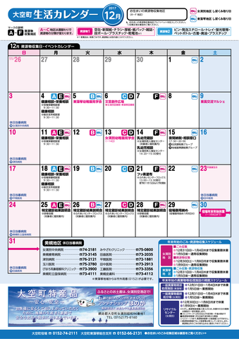 生活カレンダー 平成29年12月表紙