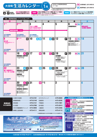 生活カレンダー 平成29年1月