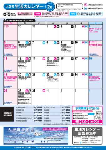 生活カレンダー 平成29年2月表紙