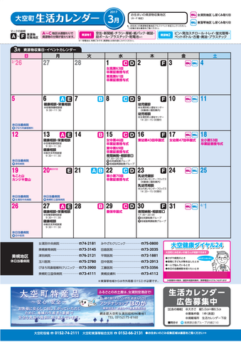 生活カレンダー 平成29年3月表紙