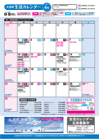 生活カレンダー 平成29年4月表紙
