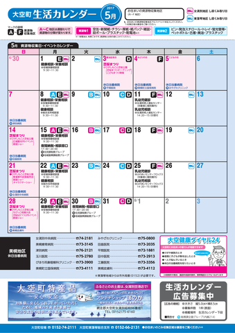 生活カレンダー 平成29年5月表紙