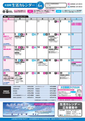 生活カレンダー 平成29年6月表紙