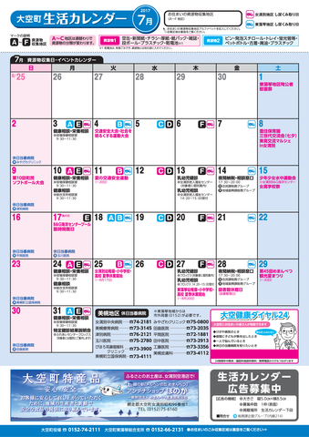 生活カレンダー 平成29年7月表紙