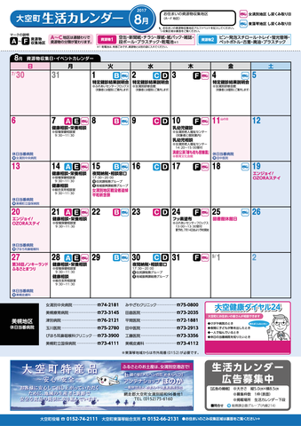 生活カレンダー 平成29年8月表紙