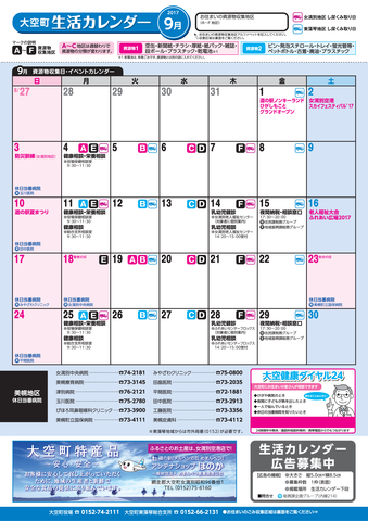 生活カレンダー 平成29年9月表紙