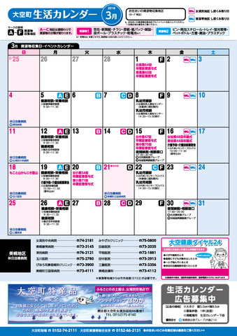 生活カレンダー 平成30年3月表紙