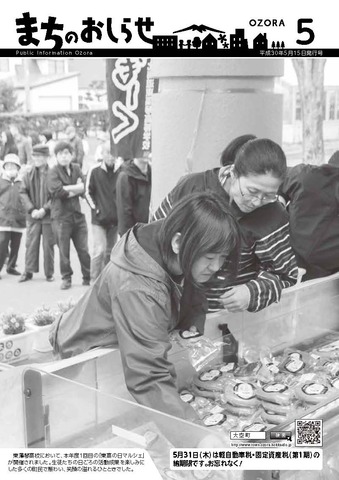 まちのおしらせ5月号表紙