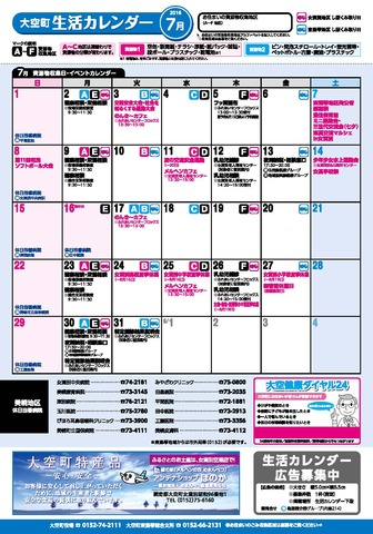 生活カレンダー 平成30年7月表紙