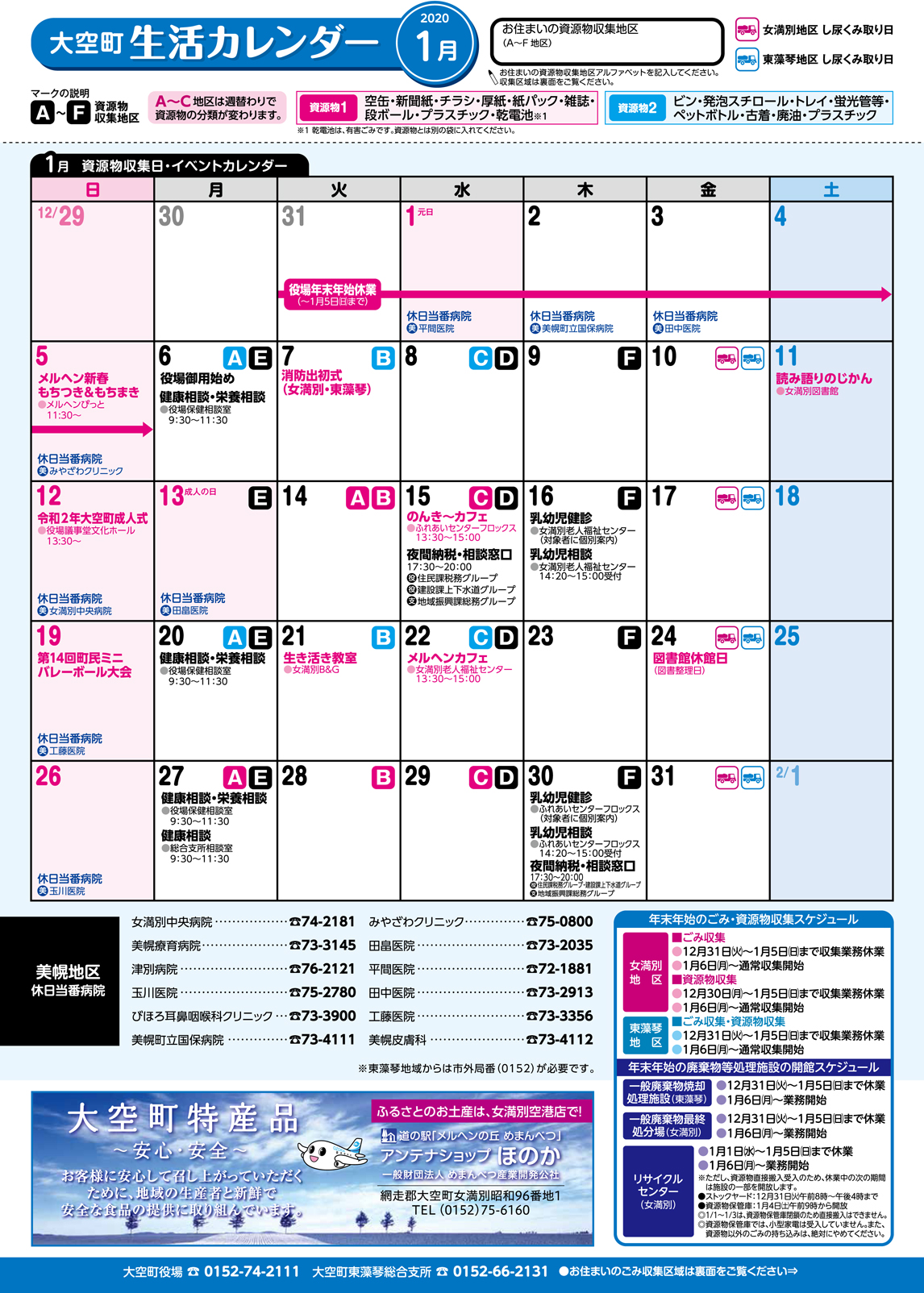 生活カレンダー 令和2年 1月表紙