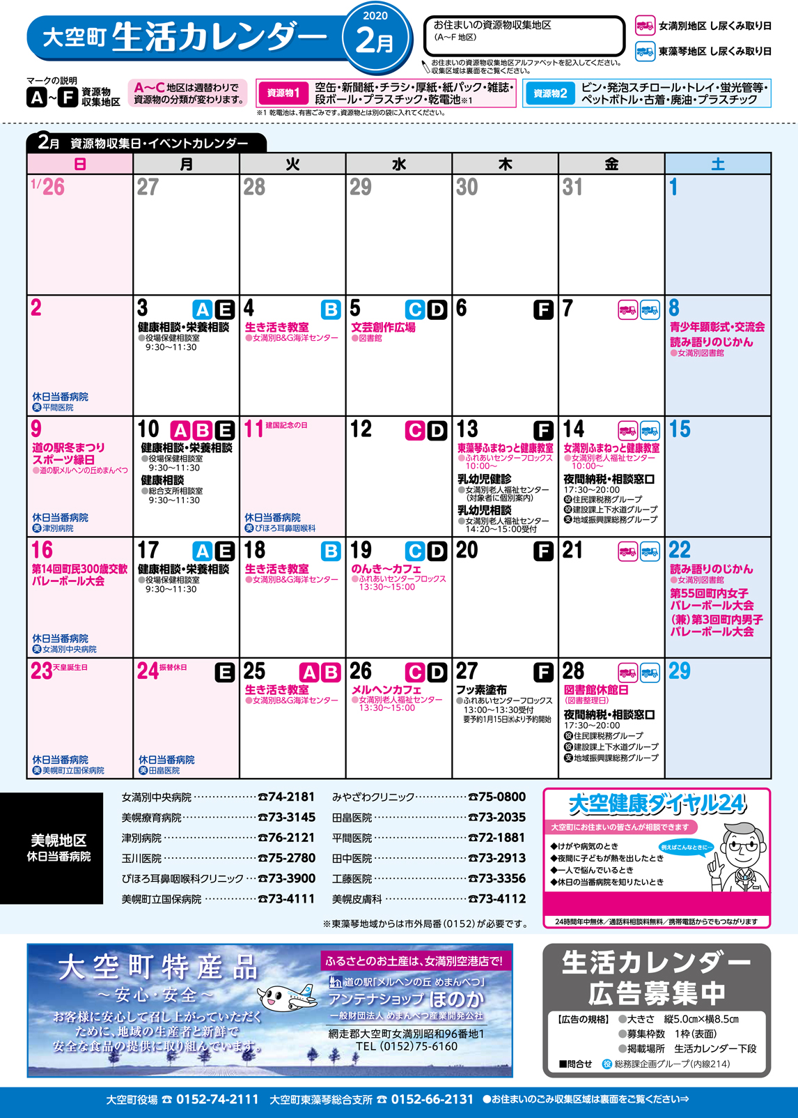 生活カレンダー 令和2年 2月表紙