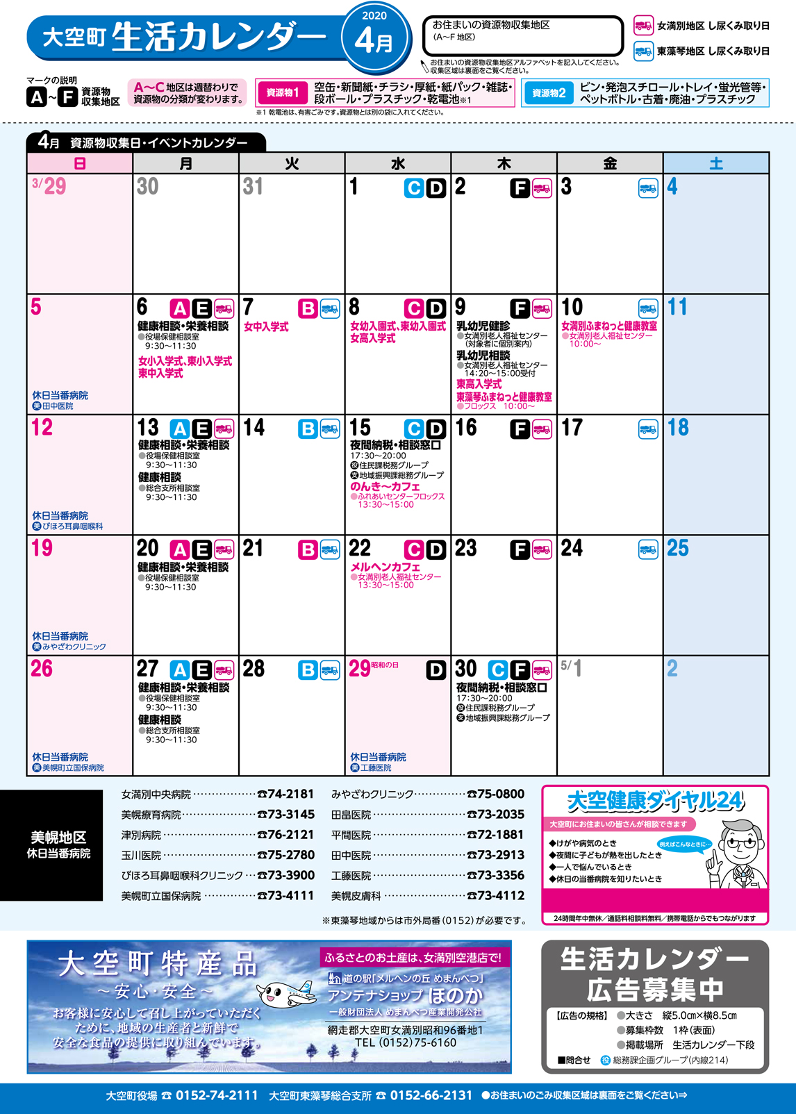 生活カレンダー 令和2年 4月表紙