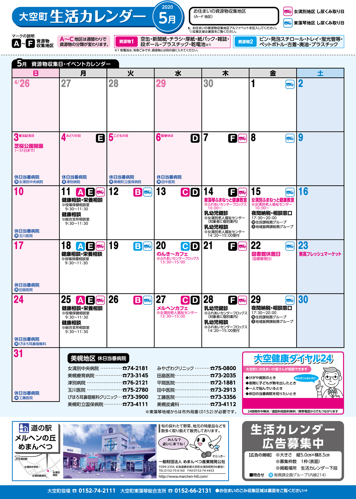 生活カレンダー 令和2年 5月表紙