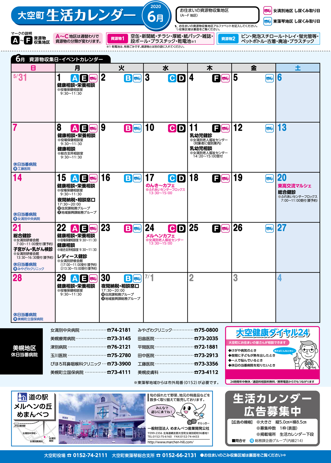 生活カレンダー 令和2年 6月表紙