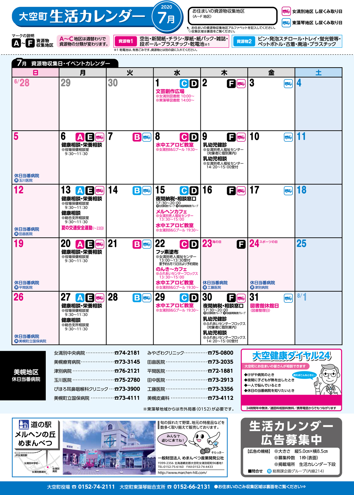 生活カレンダー 令和2年 7月表紙