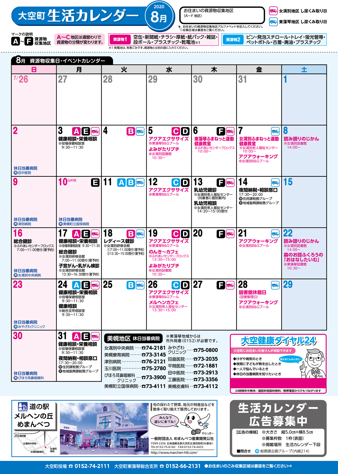 生活カレンダー 令和2年 8月表紙