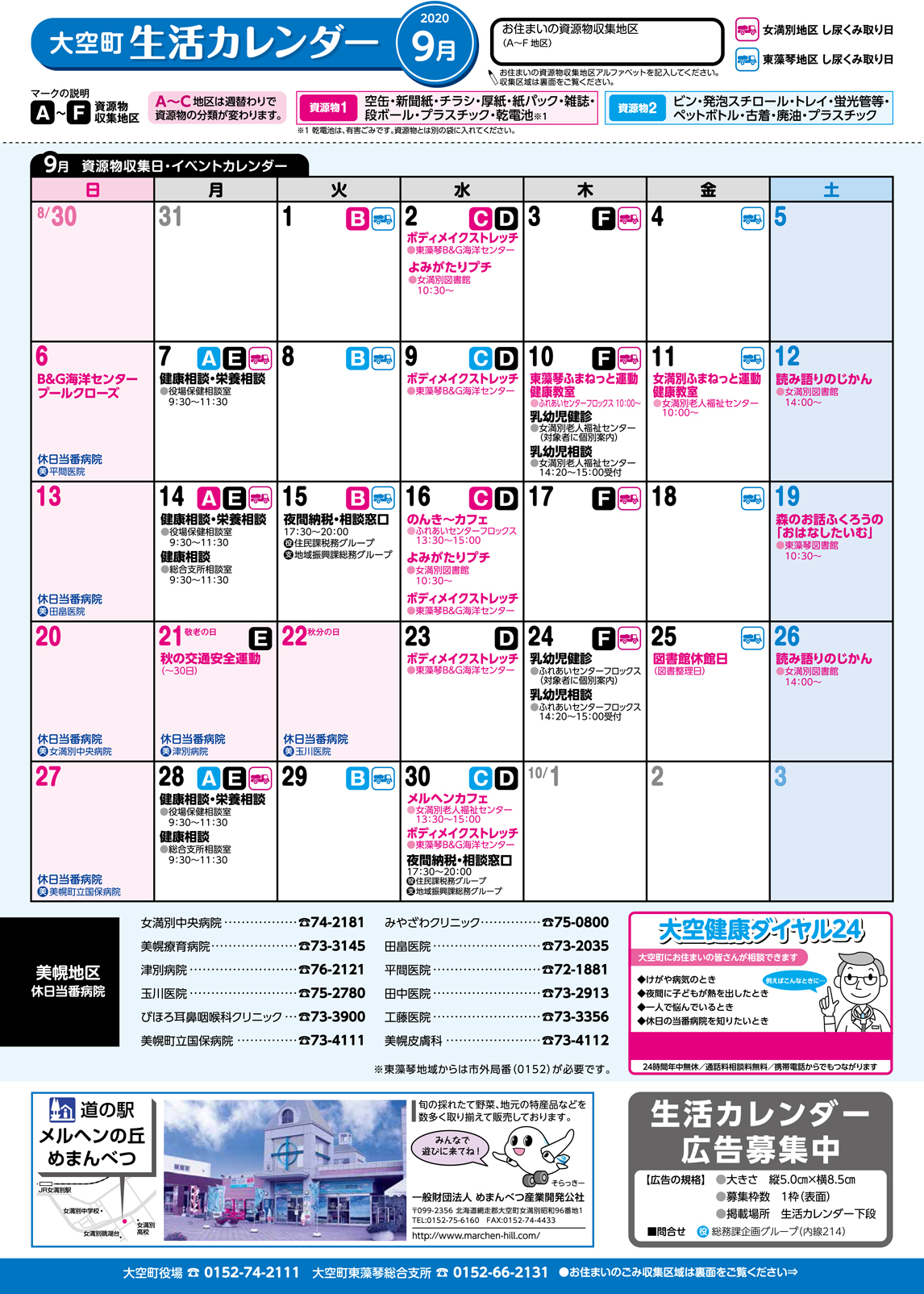 生活カレンダー 令和2年 9月表紙