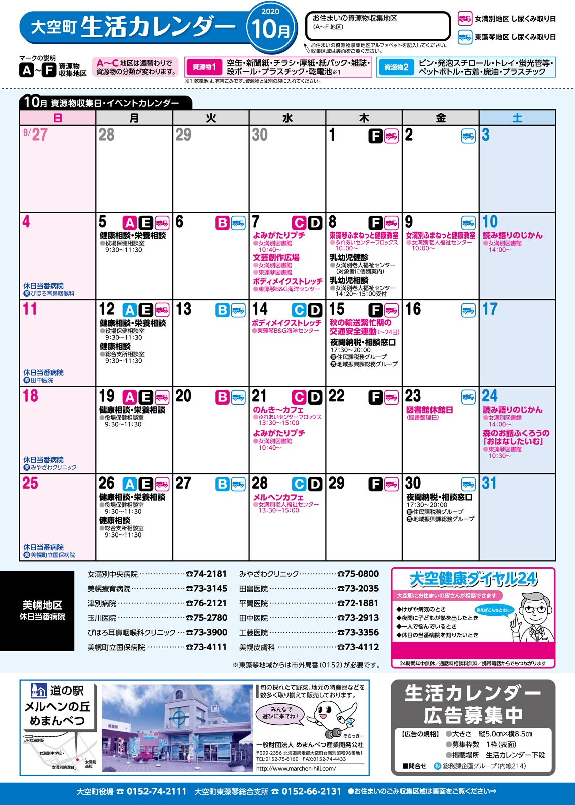 生活カレンダー 令和2年 10月表紙