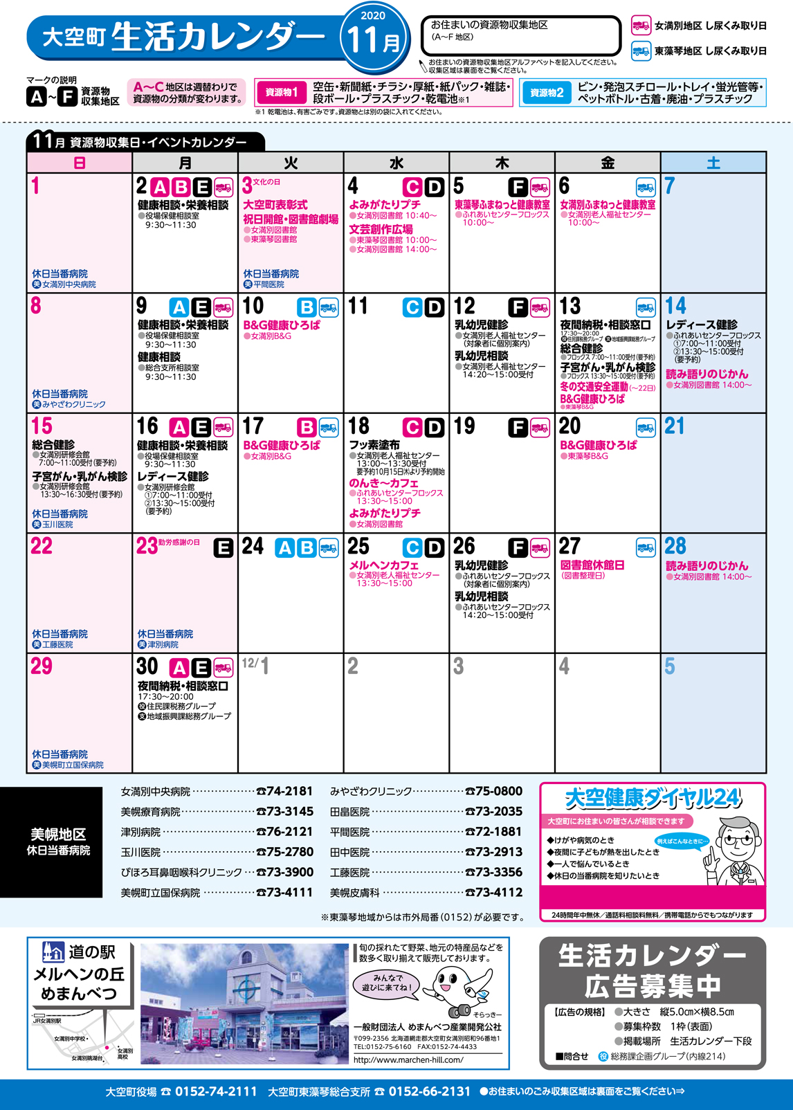 生活カレンダー 令和2年 11月表紙