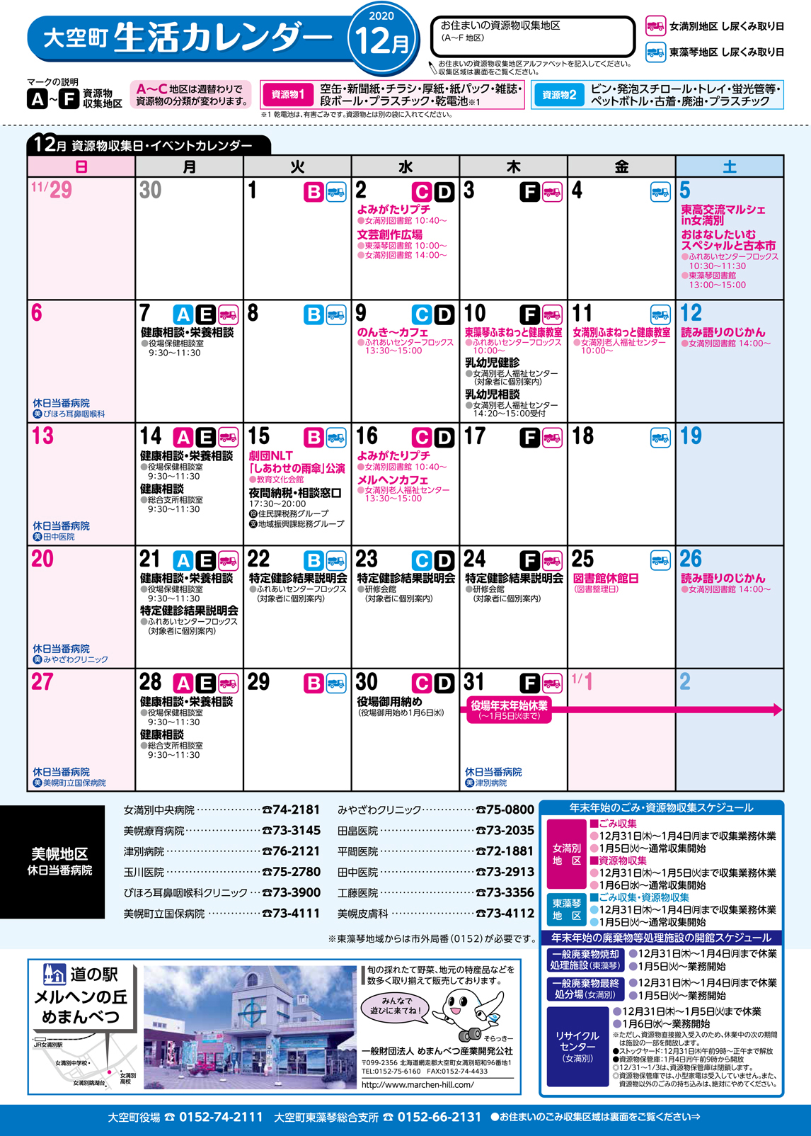 生活カレンダー 令和2年 12月表紙