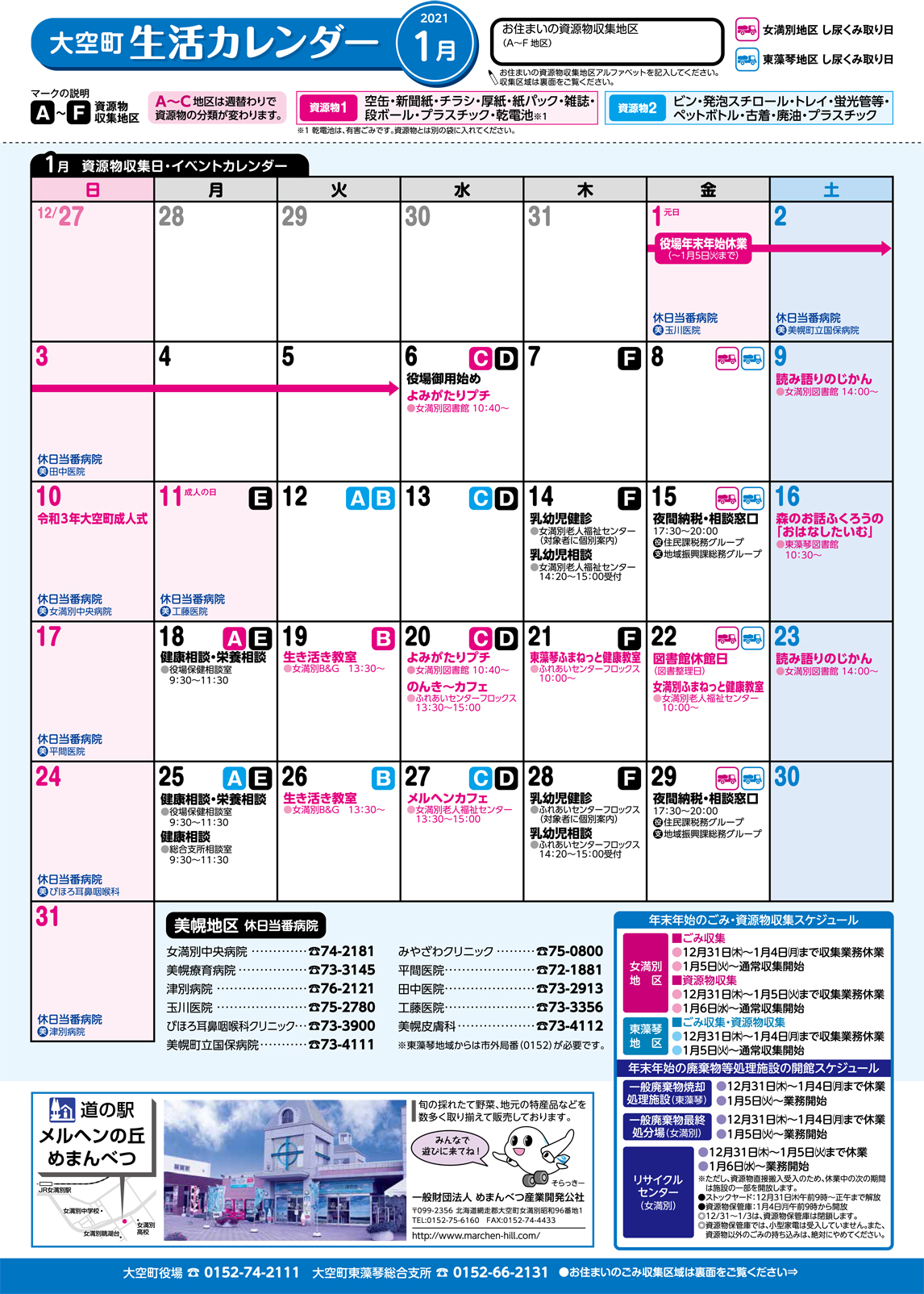 生活カレンダー 令和3年1月表紙