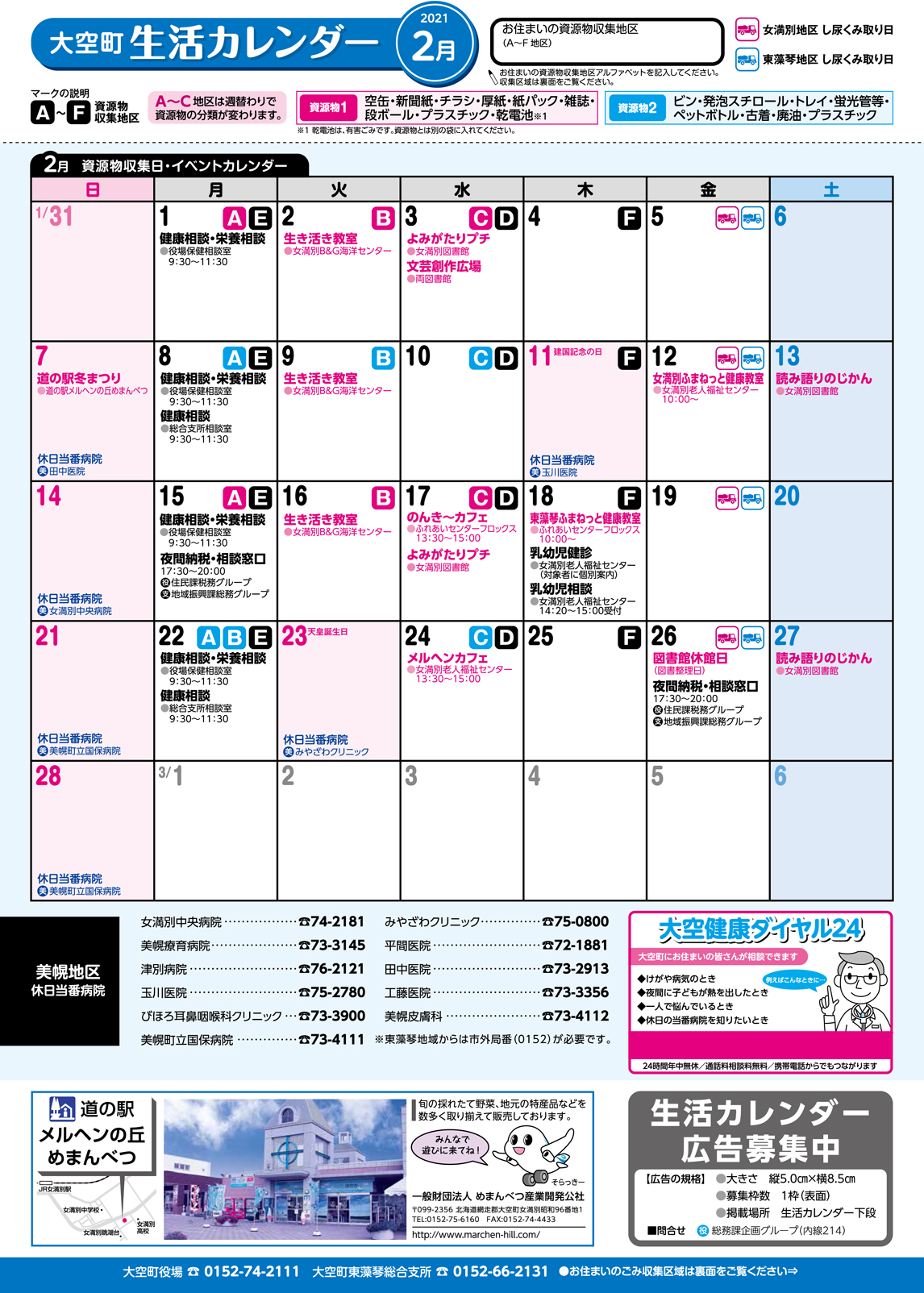 生活カレンダー 令和3年2月表紙