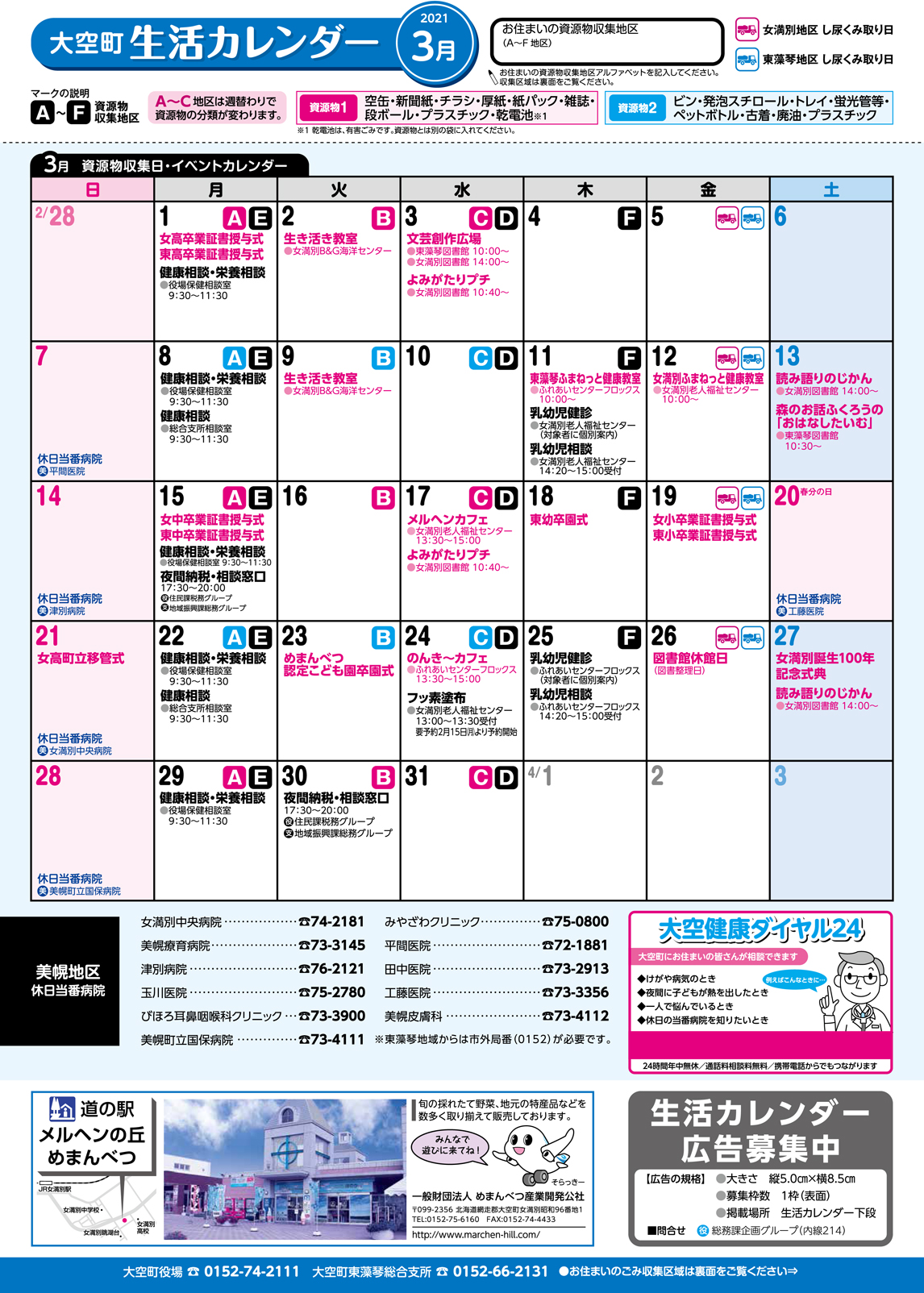 生活カレンダー 令和3年3月表紙