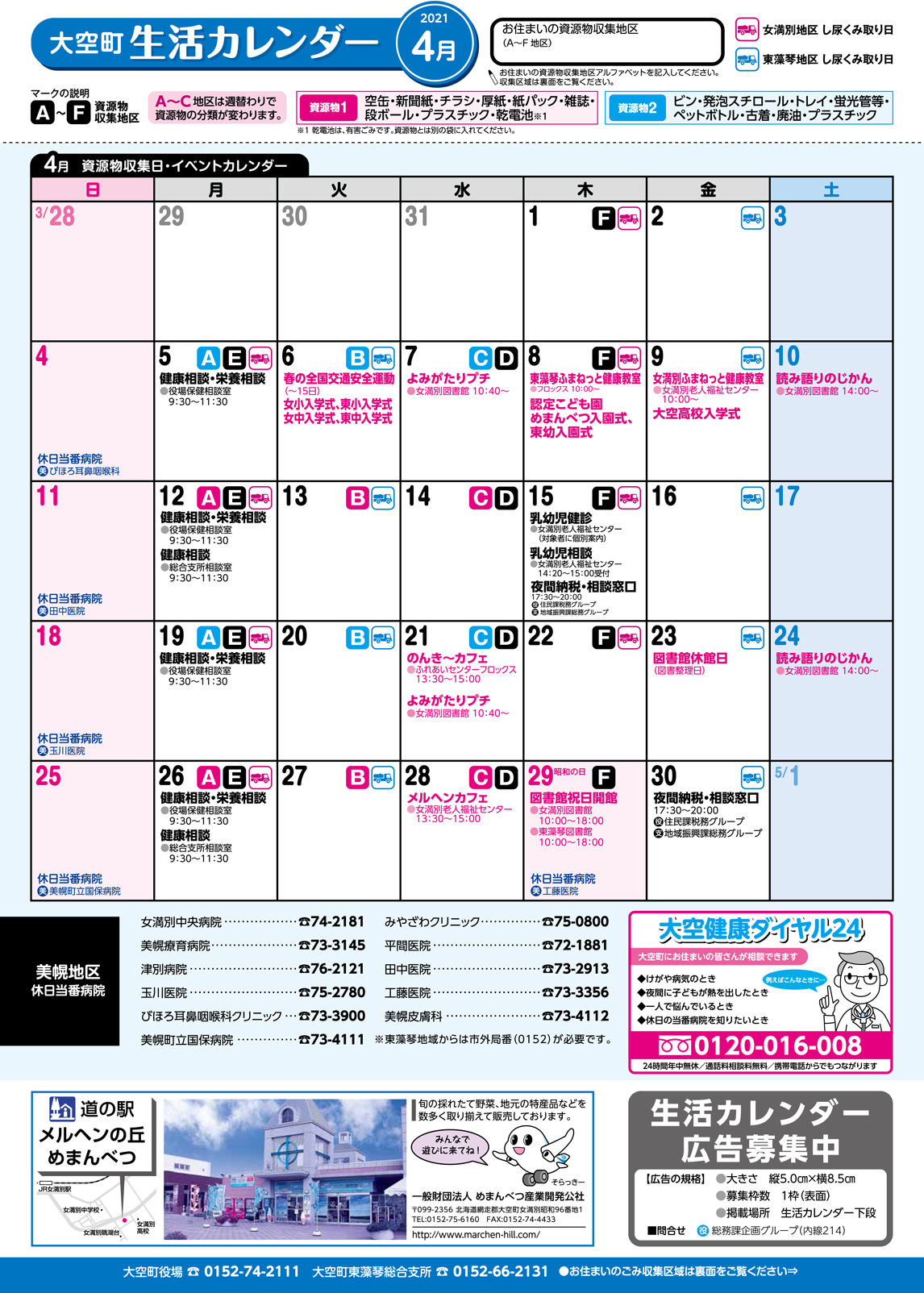 生活カレンダー 令和3年4月表紙