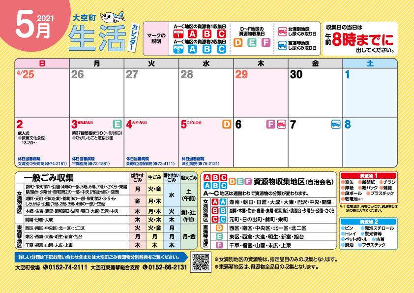 生活カレンダー 令和3年5月表紙