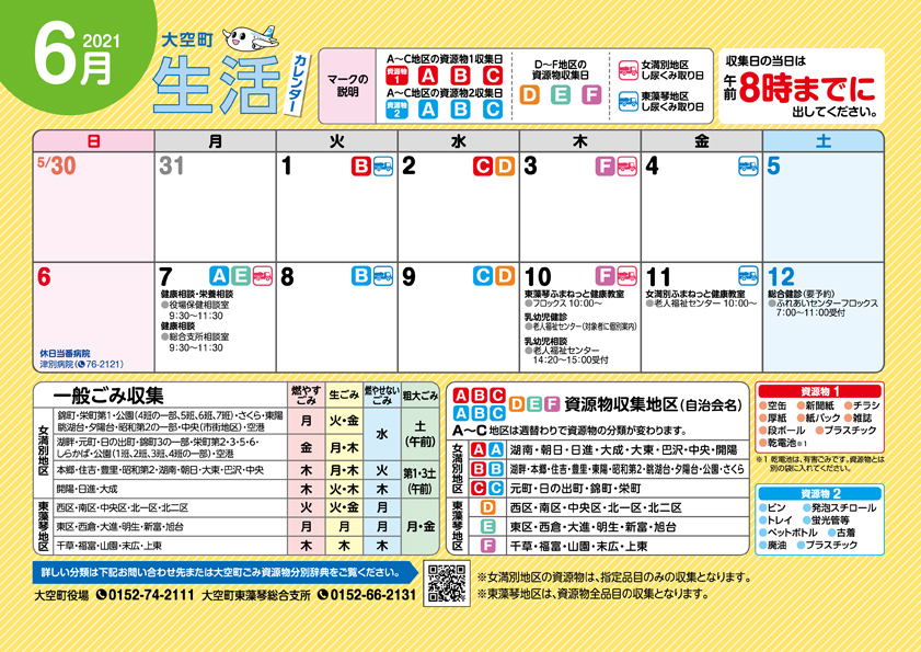 生活カレンダー 令和3年6月表紙