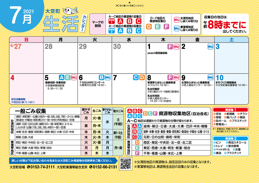 生活カレンダー 令和3年7月表紙