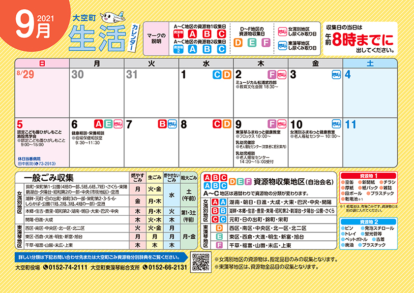生活カレンダー 令和3年9月表紙