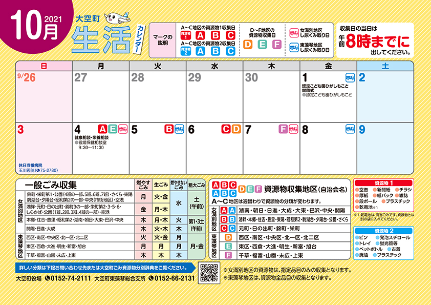生活カレンダー 令和3年10月表紙