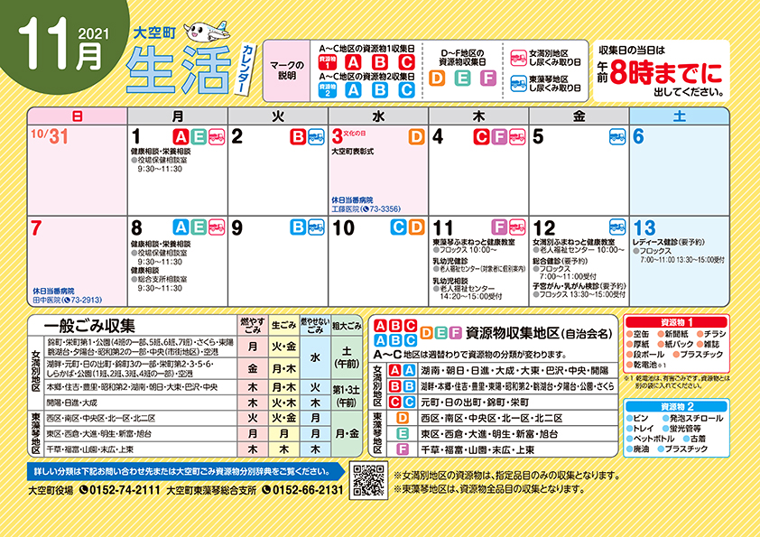 生活カレンダー 令和3年11月表紙