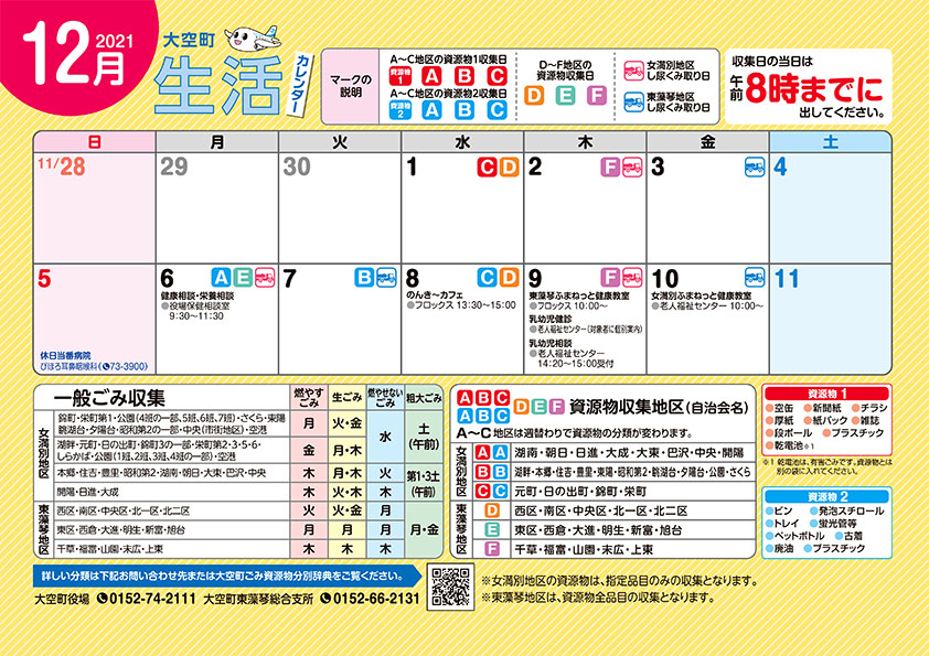 生活カレンダー 令和3年12月表紙