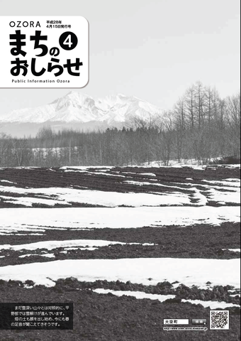 まちのおしらせ4月号表紙