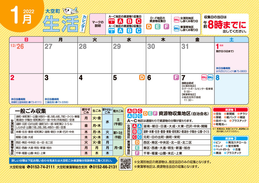 生活カレンダー 令和4年1月表紙