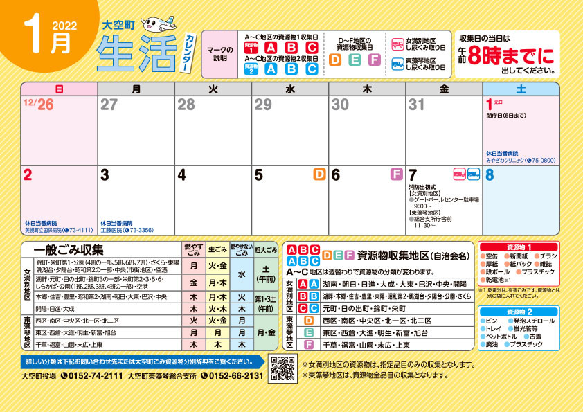 生活カレンダー 令和4年1月表紙