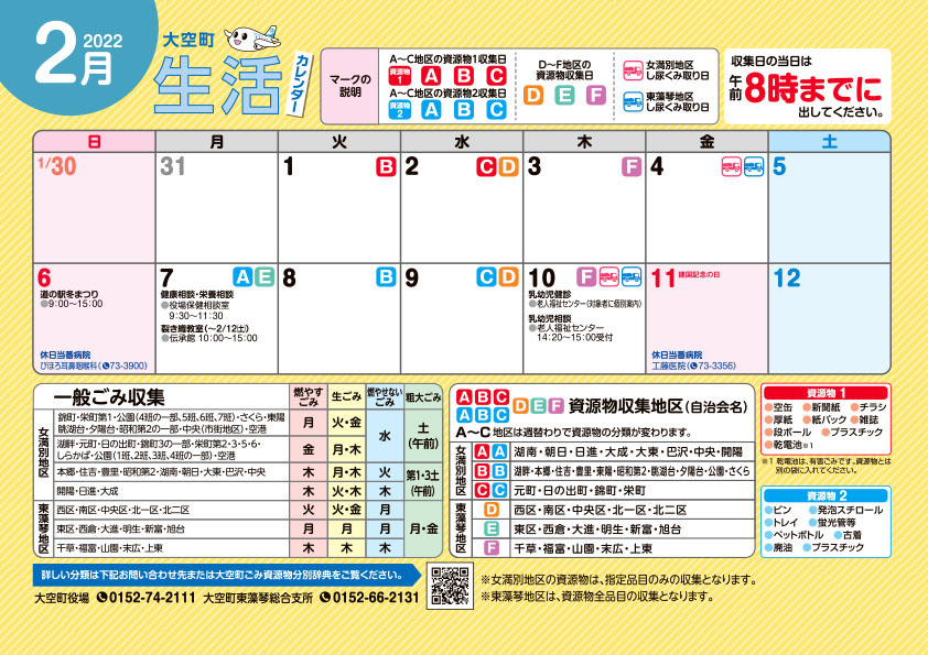 生活カレンダー 令和4年2月表紙