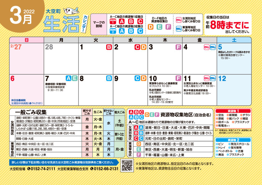生活カレンダー 令和4年3月表紙