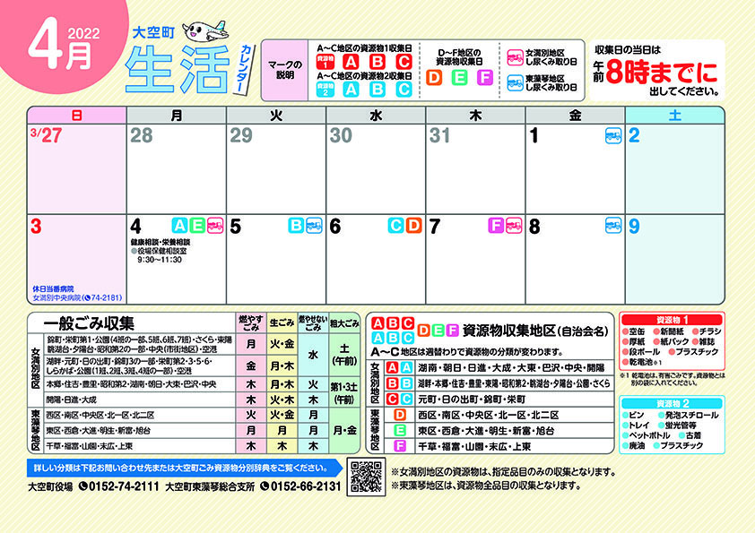 生活カレンダー 令和4年4月表紙