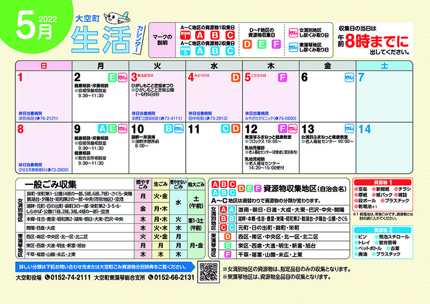 生活カレンダー 令和4年5月表紙