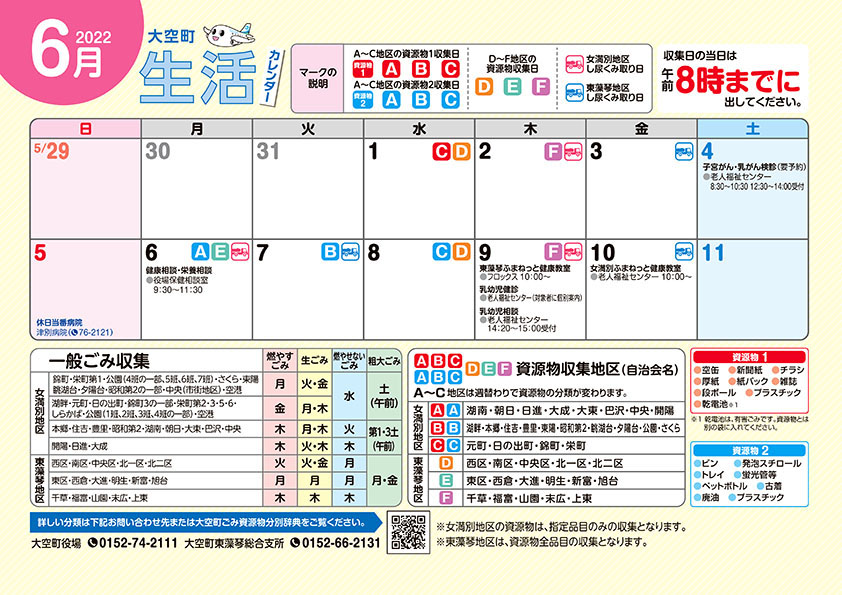 生活カレンダー 令和4年6月表紙