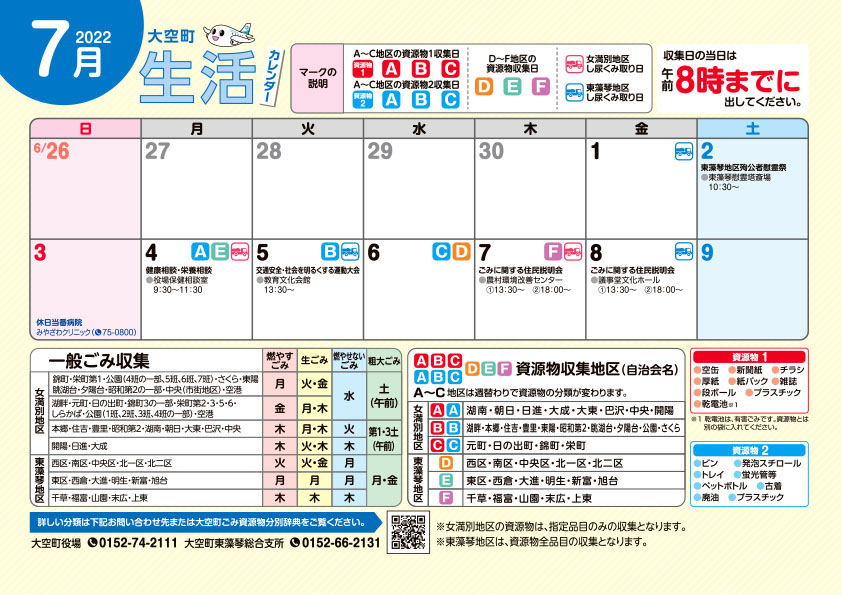 生活カレンダー 令和4年7月表紙