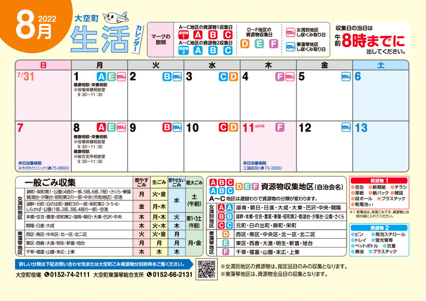 生活カレンダー 令和4年8月表紙
