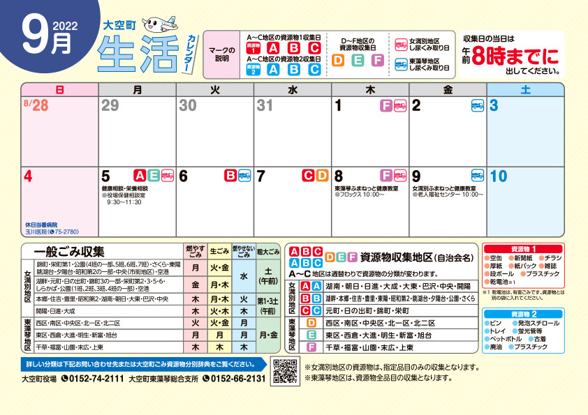 生活カレンダー 令和4年9月表紙